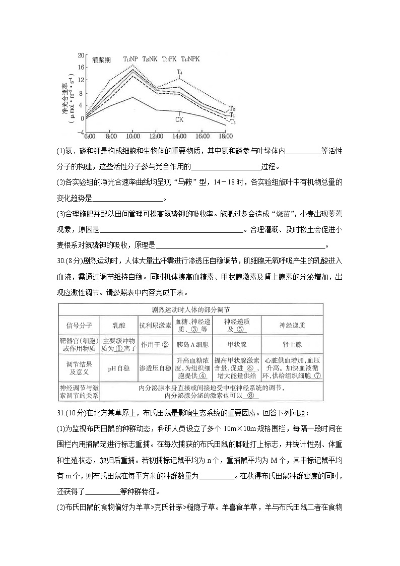 2021柳州高三下学期3月第三次模拟考试生物含答案第3页