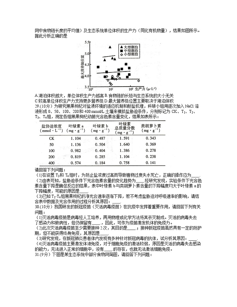 2021宣城高三下学期4月第二次调研测试生物试题含答案02