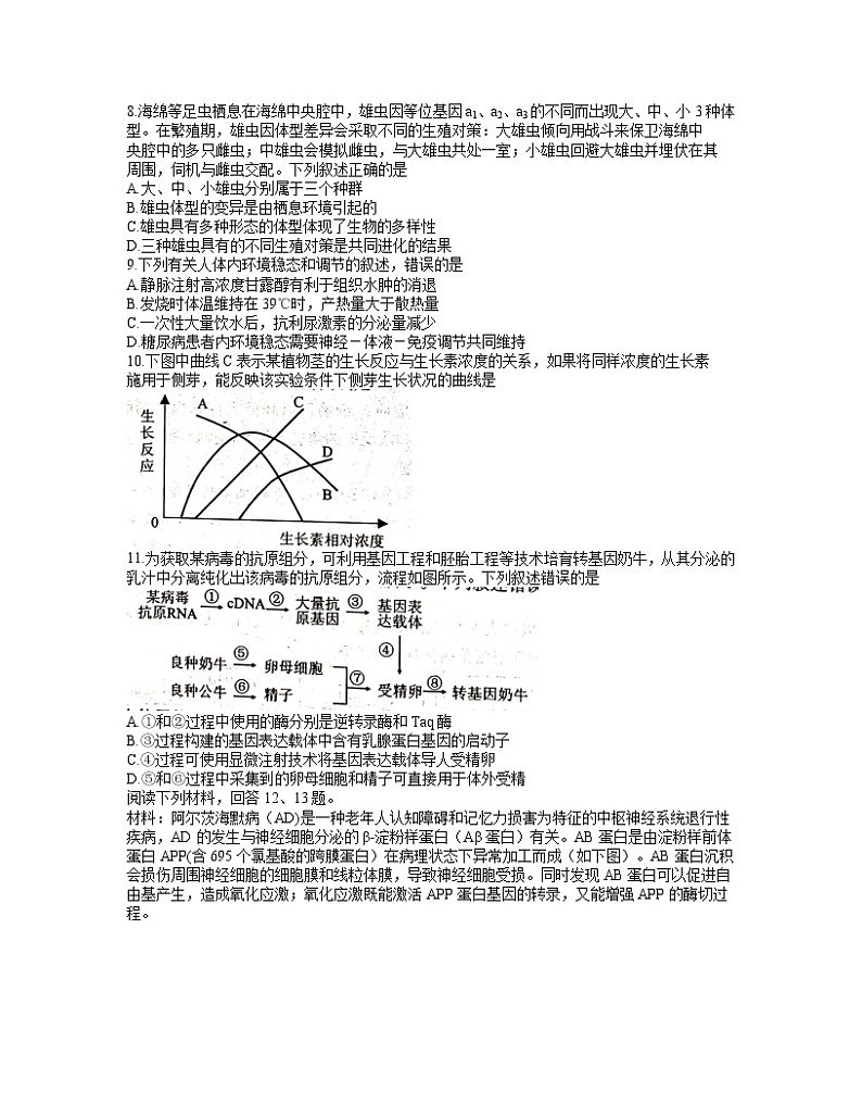 2021福建省部分地市高三下学期4月质量检测生物试题Word含答案02