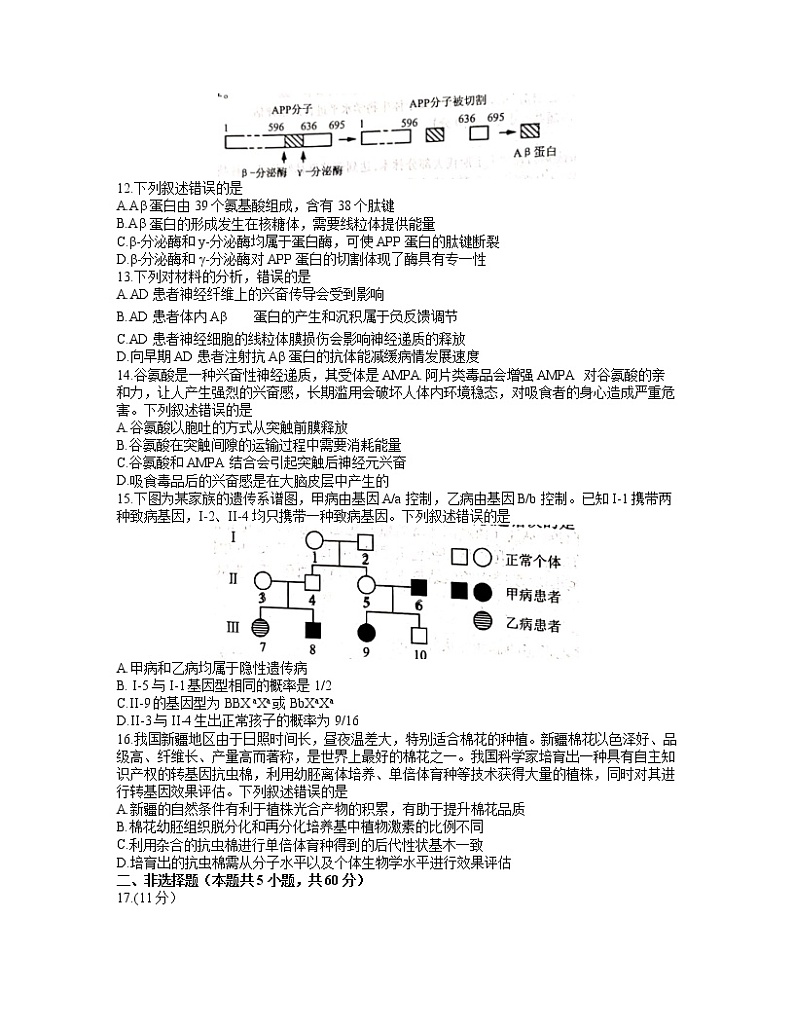 2021福建省部分地市高三下学期4月质量检测生物试题Word含答案03