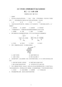 2021上海黄浦区高三下学期4月高中学业等级考调研测试（二模）生物试题PDF版含答案