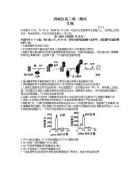 2021北京西城区高三下学期4月统一测试（一模）生物试题含答案