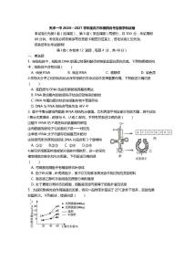 2021天津市一中高三下学期第四次月考生物试题PDF版含答案