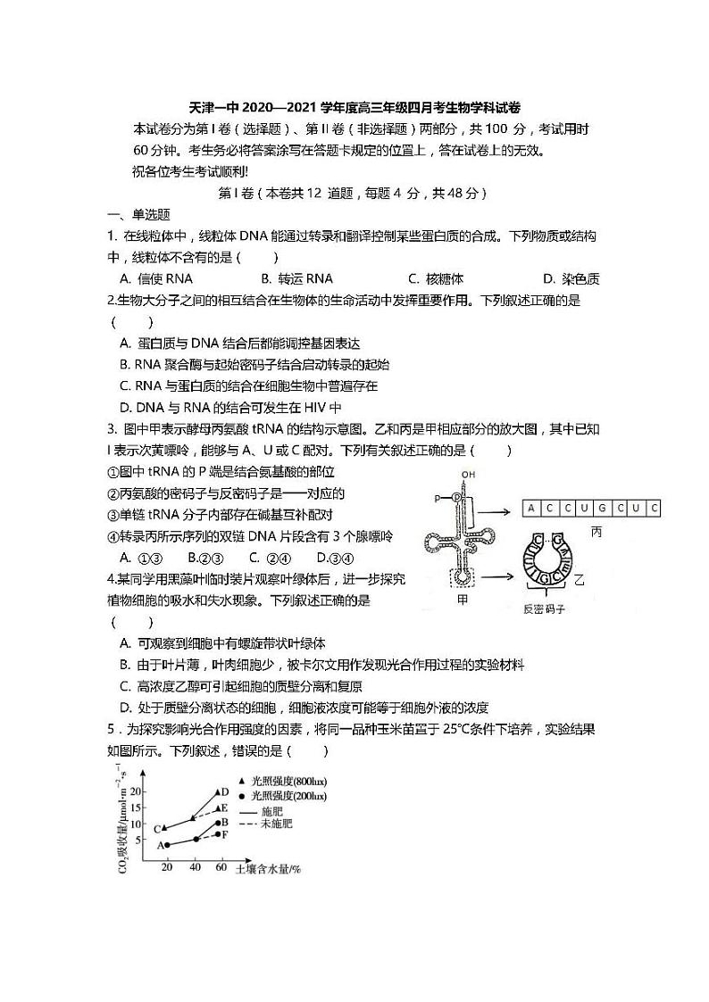 2021天津市一中高三下学期第四次月考生物试题PDF版含答案01