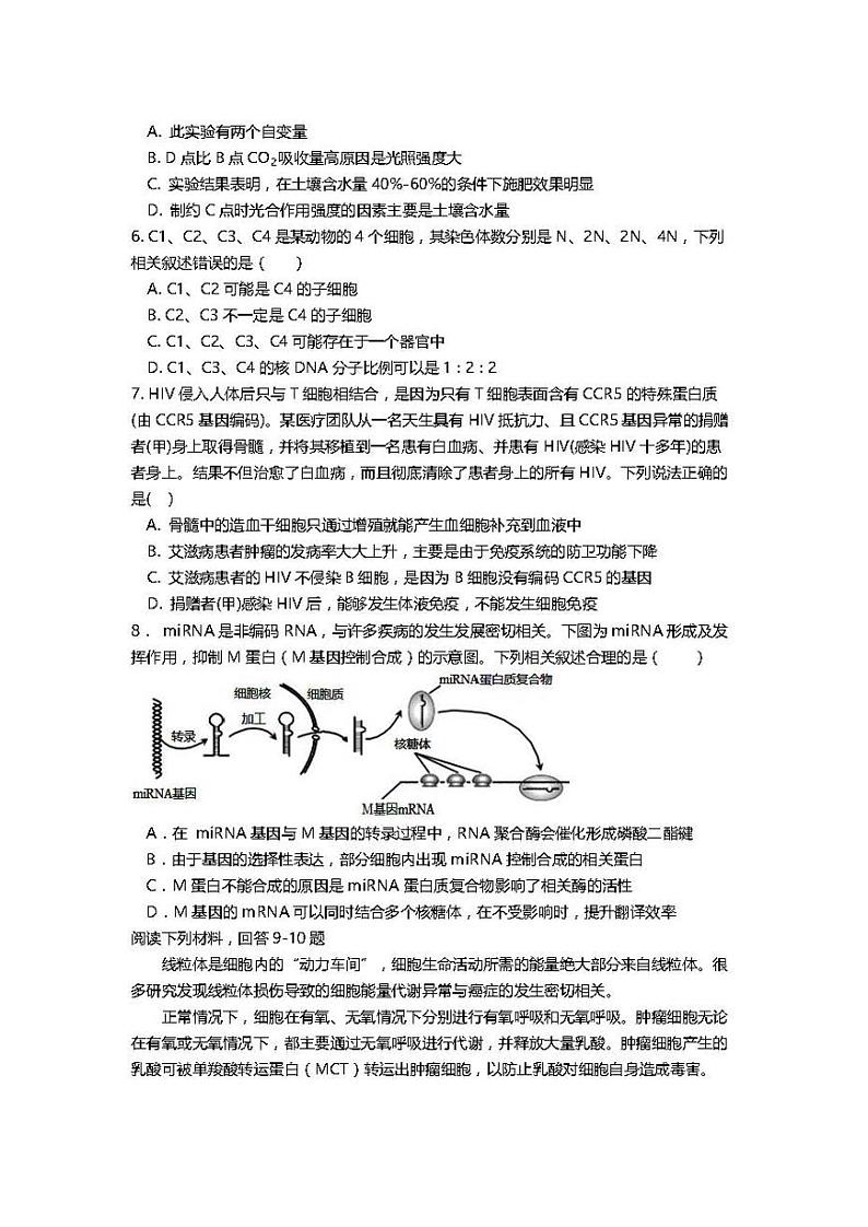 2021天津市一中高三下学期第四次月考生物试题PDF版含答案02