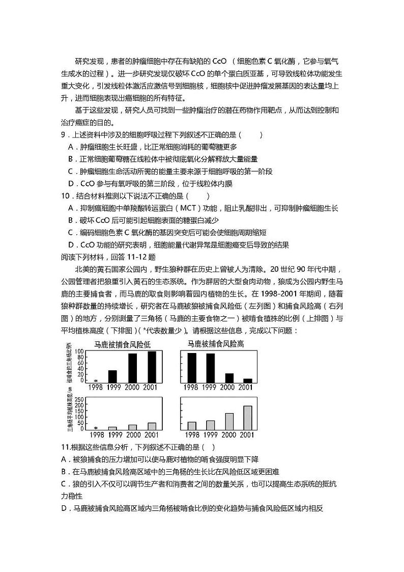 2021天津市一中高三下学期第四次月考生物试题PDF版含答案03