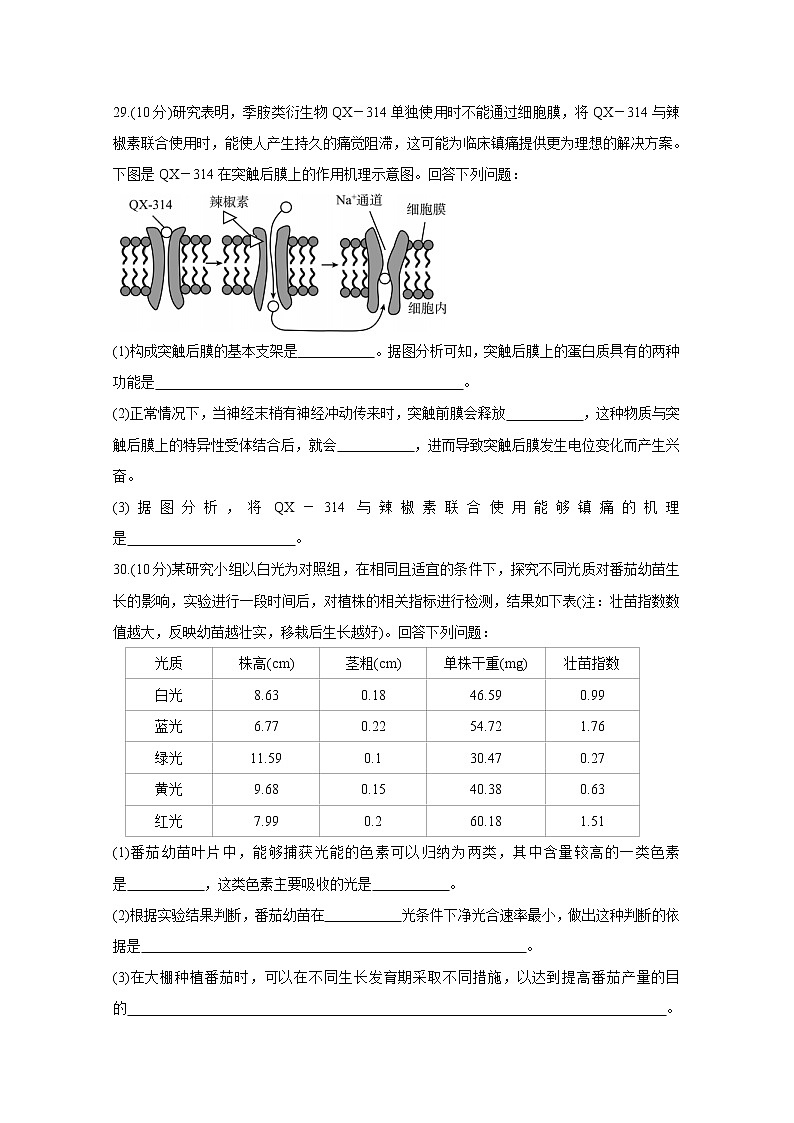 2021内江高三下学期3月第二次模拟考试生物含答案03