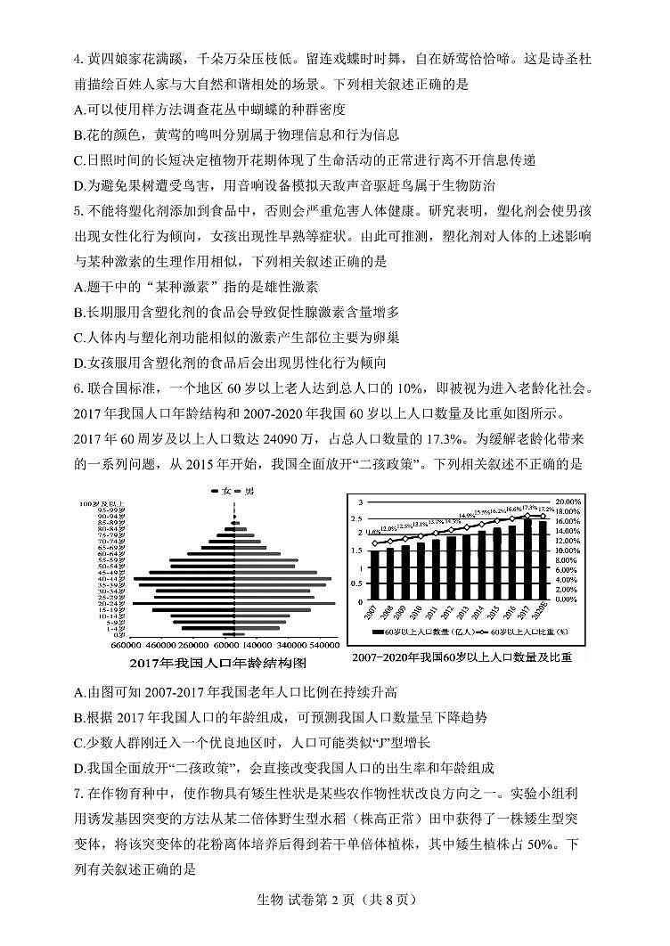 2021丹东高三下学期总复习质量测试（一）（一模）生物试题（可编辑）PDF版含答案02
