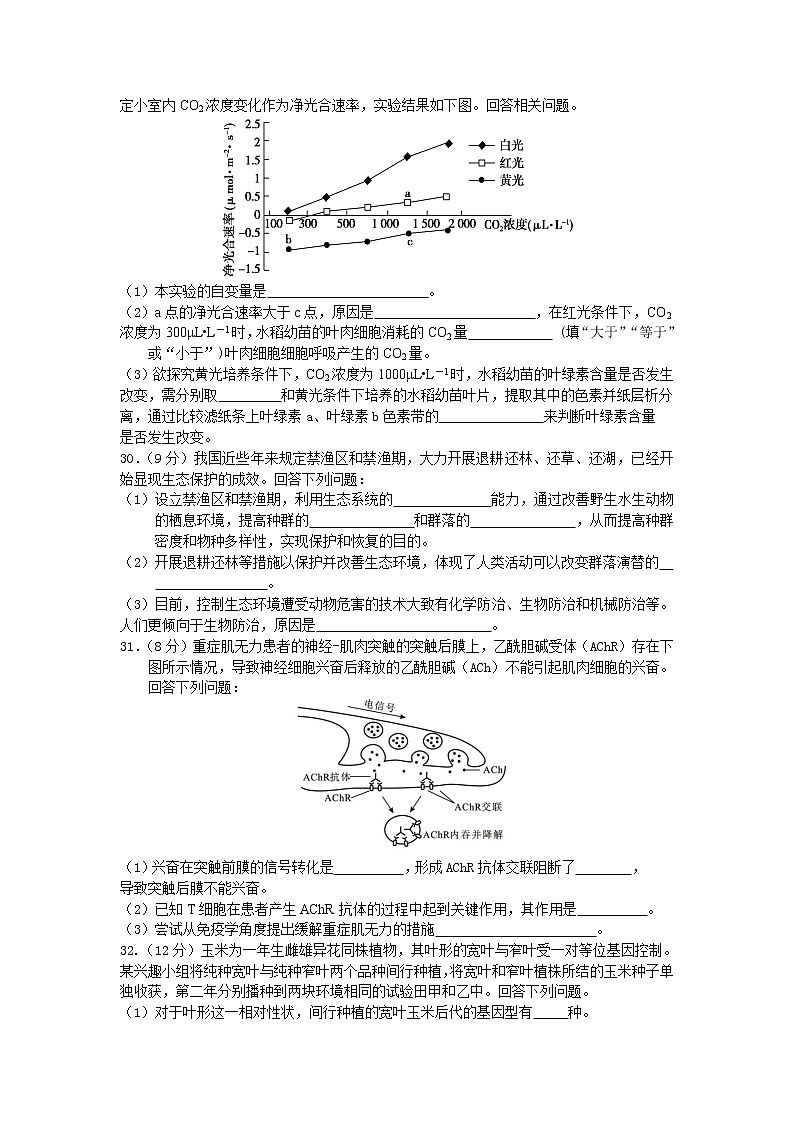 2021安庆高三下学期3月模拟考试（二模）理科综合生物试题含答案02