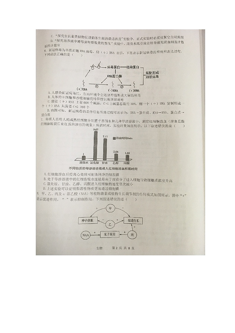2021天津市十二区县重点学校高三下学期毕业班联考模拟（一）生物试题图片版含答案第2页