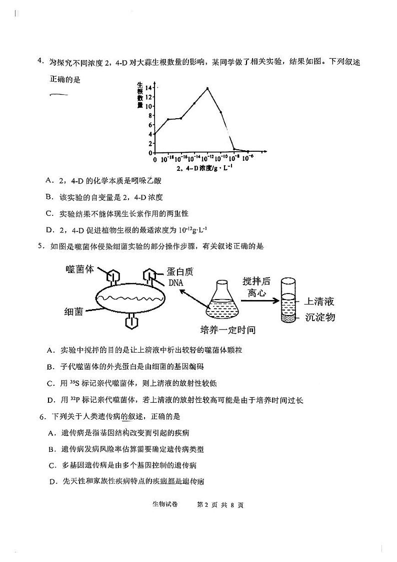 2021天津市十二区县重点学校高三下学期毕业班联考模拟（一）生物试题扫描版缺答案第2页