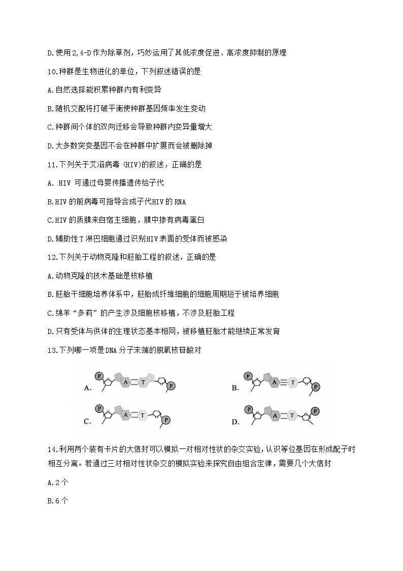 2021温州高三下学期3月高考适应性测试（二模）生物试题含答案03