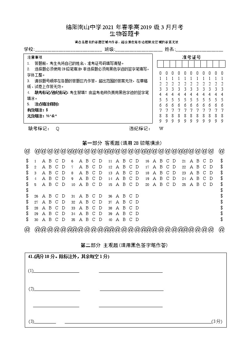 2021绵阳南山中学高三下学期3月月考试题生物PDF版含答案（可编辑）01