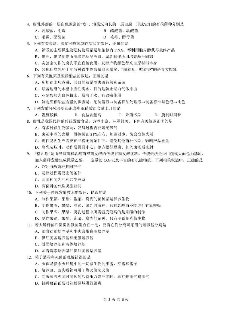 2021绵阳南山中学高三下学期3月月考试题生物PDF版含答案（可编辑）02