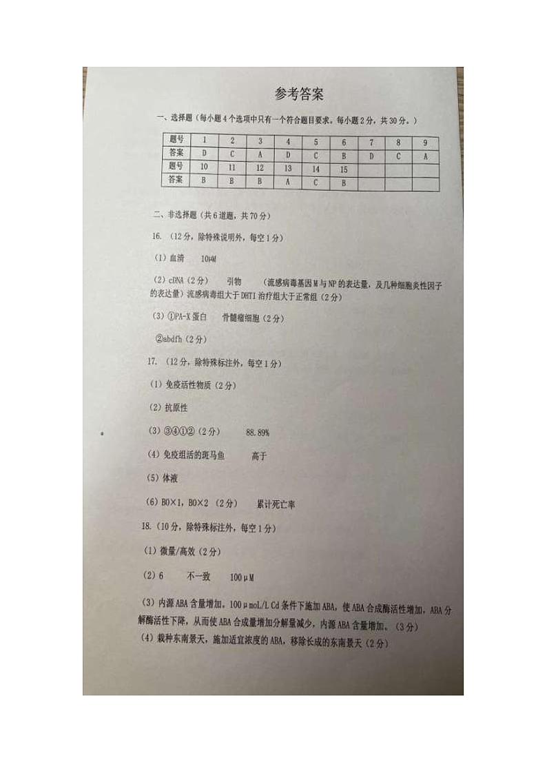 2021北京丰台区高三下学期3月综合练习（一）（一模）生物试题扫描版含答案01