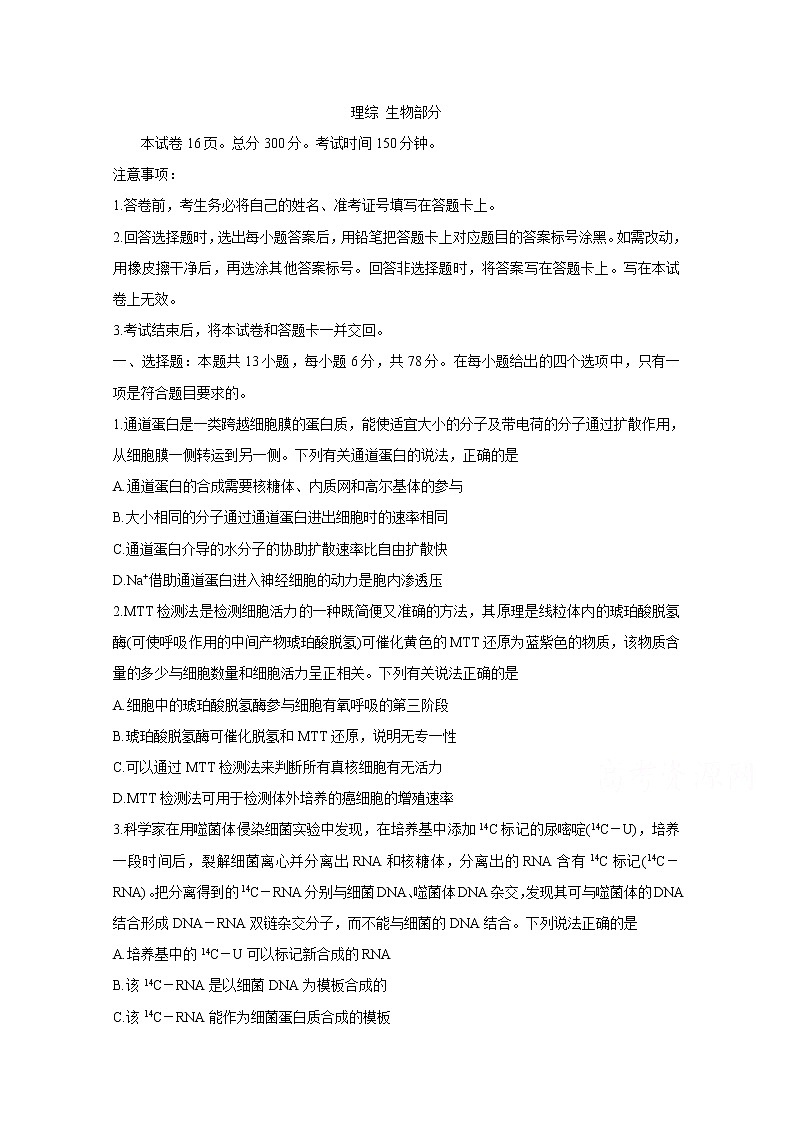 2021孝义高三下学期第九次模拟考试生物含答案第1页