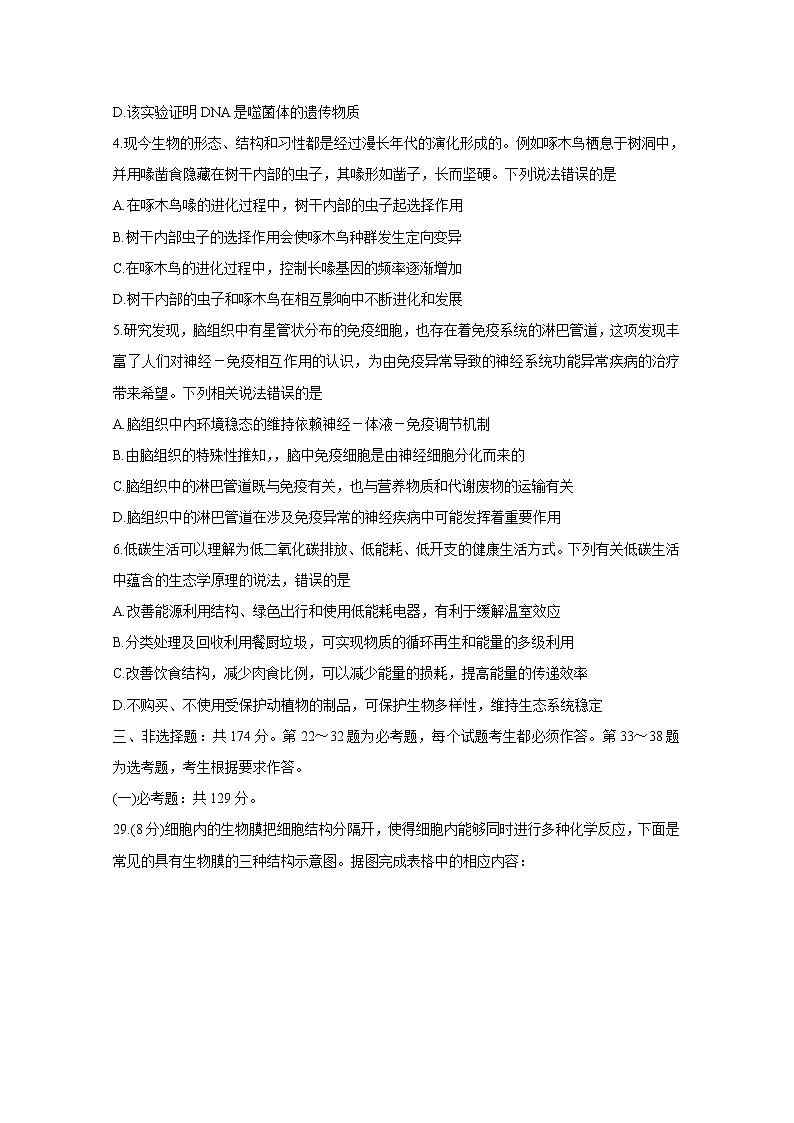 2021孝义高三下学期第九次模拟考试生物含答案第2页