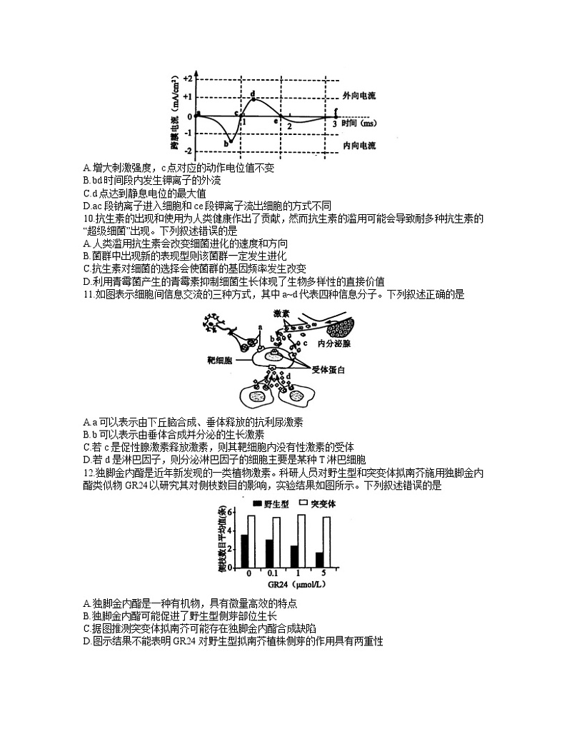 2021江苏省苏锡常镇四市高三下学期3月教学情况调研（一）（一模）生物试题含答案03