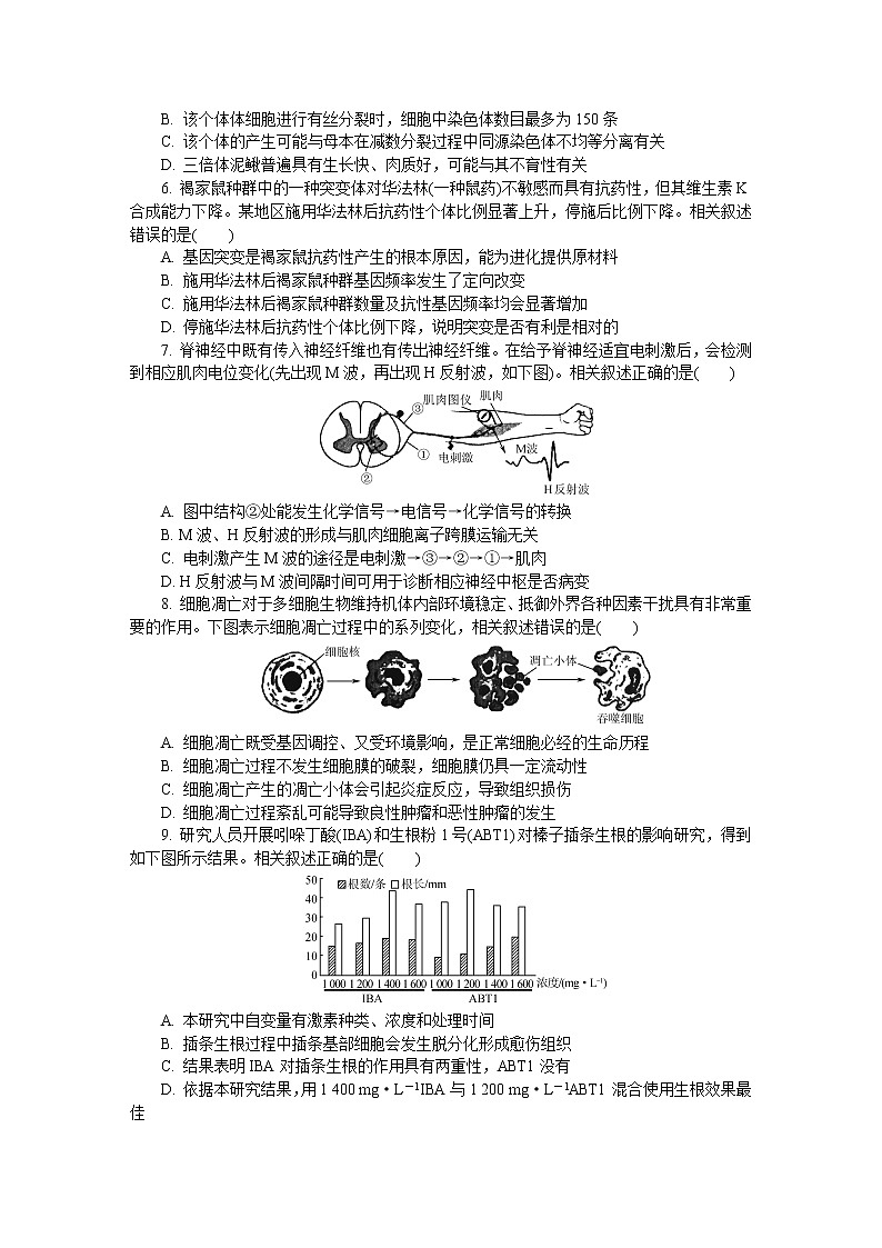 2021南通、连云港等七高三下学期3月模拟考试（一模）生物含答案02