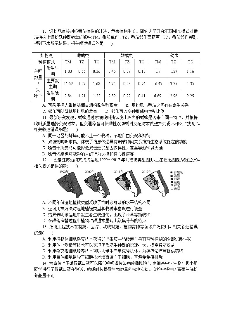 2021南通、连云港等七高三下学期3月模拟考试（一模）生物含答案03