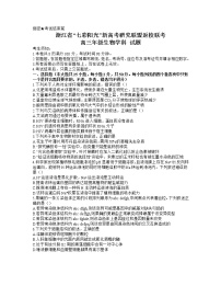 2021浙江省七彩阳光新高考研究联盟高三下学期返校联考生物试卷含答案