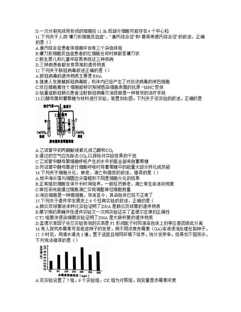 2021浙江省七彩阳光新高考研究联盟高三下学期返校联考生物试卷含答案第3页