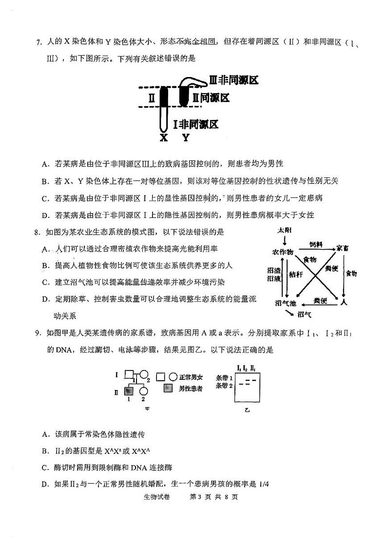 2021天津市十二区县重点学校高三下学期毕业班联考模拟（一）生物试题扫描版缺答案第3页