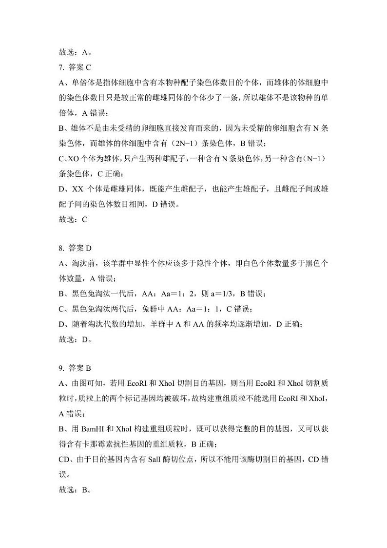 2021天津和平区高三下学期第一次质量调查（一模）生物试卷含答案03