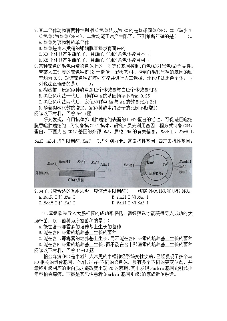 2021天津和平区高三下学期第一次质量调查（一模）生物试卷含答案03
