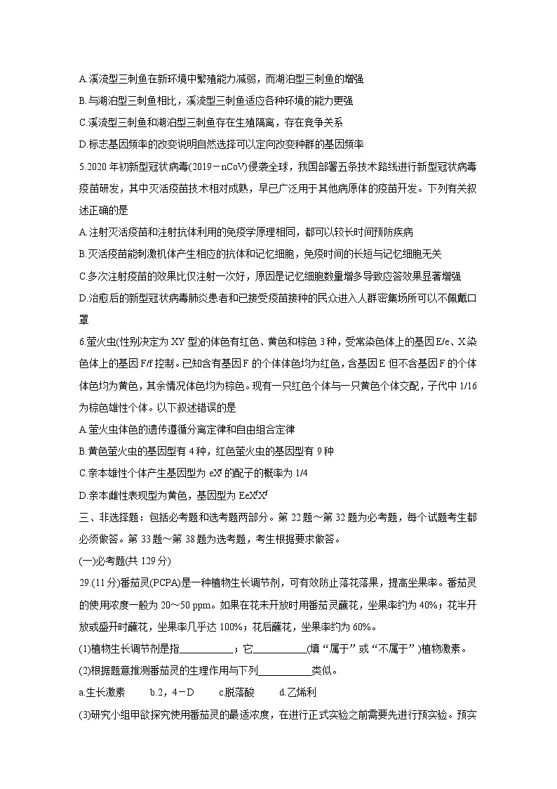 2021梧州高三下学期3月联考生物含答案第2页