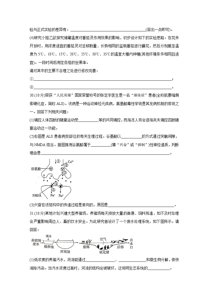 2021梧州高三下学期3月联考生物含答案第3页
