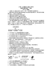 2021安徽省皖智教育A10联盟高三下学期开年考理科综合生物试题含答案