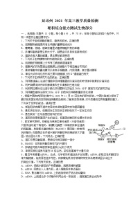 2021延边州高三教学质量检测（2月底）理科综合生物试题含答案