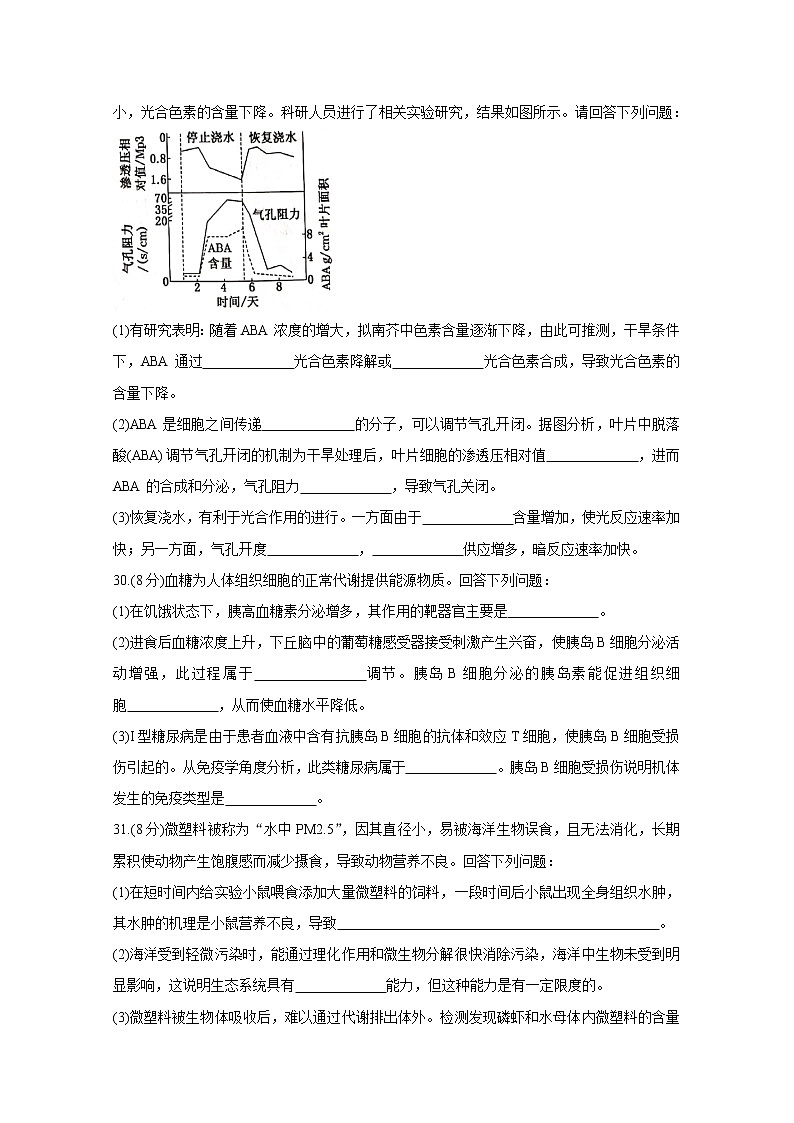 2021晋中高三下学期3月适应性考试（二模）生物含解析03