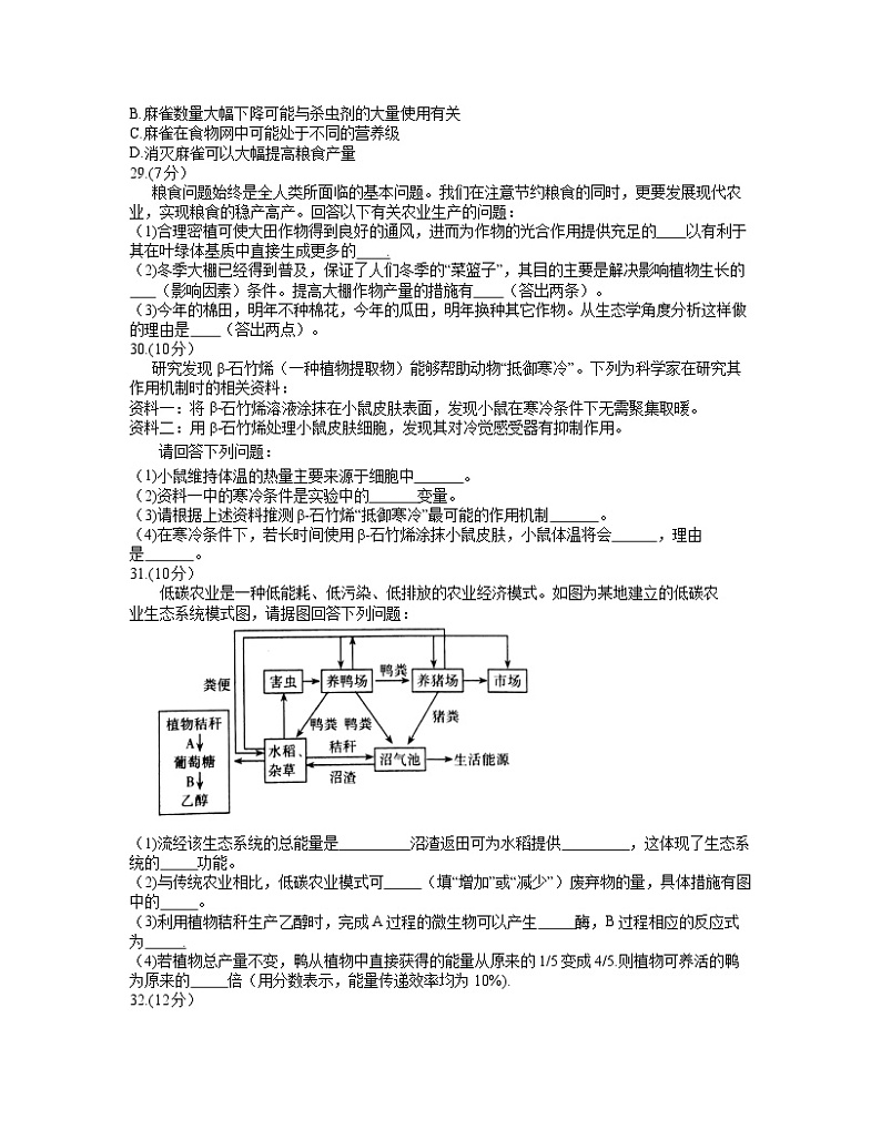 2021山西省高三下学期3月高考考前适应性测试生物试题含答案02