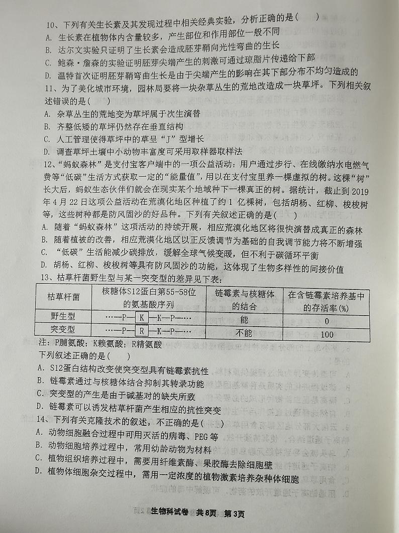 2021鞍山一中高三下学期四模生物试题含答案03