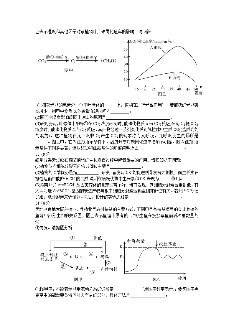 2021泸州高三下学期第二次教学质量诊断性考试理科综合生物试题含答案02