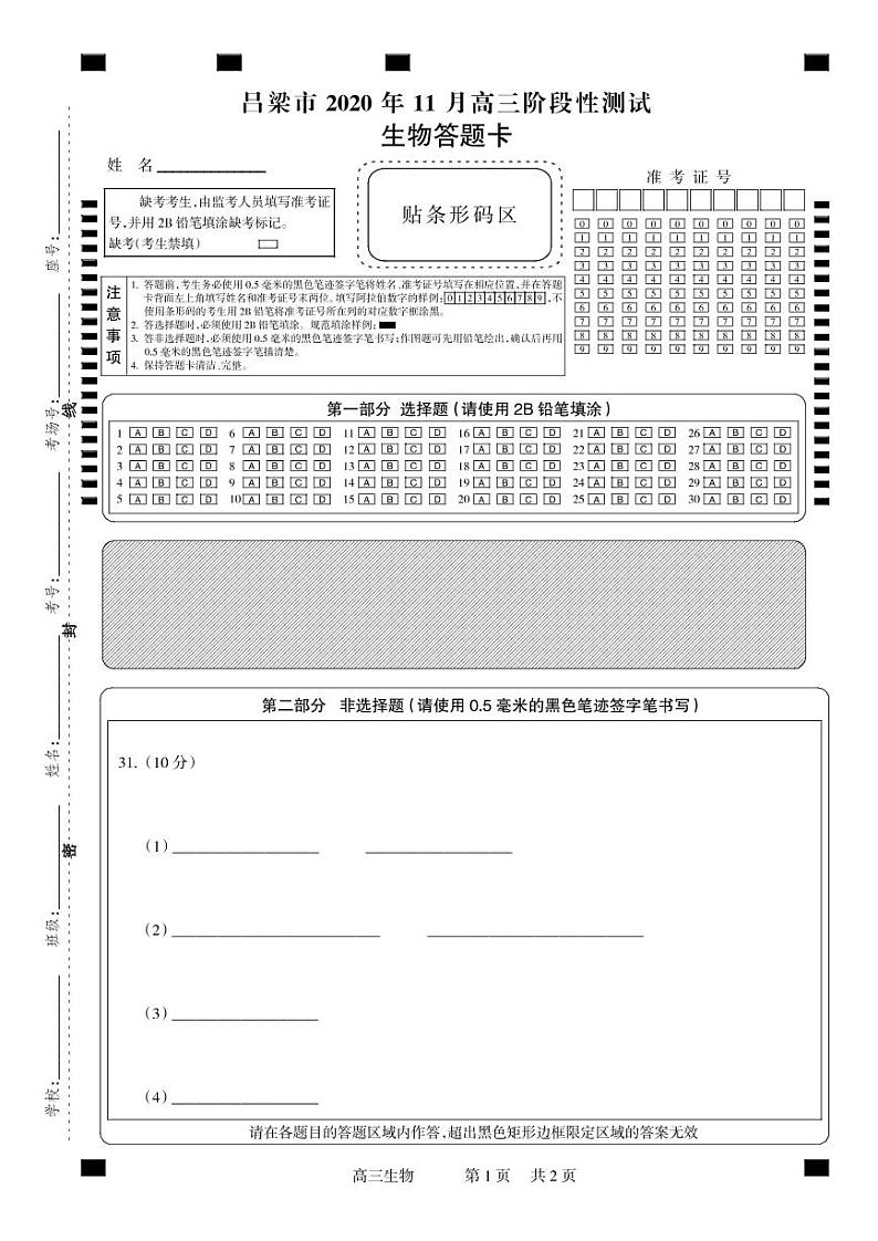 高三生物.FIT)第1页