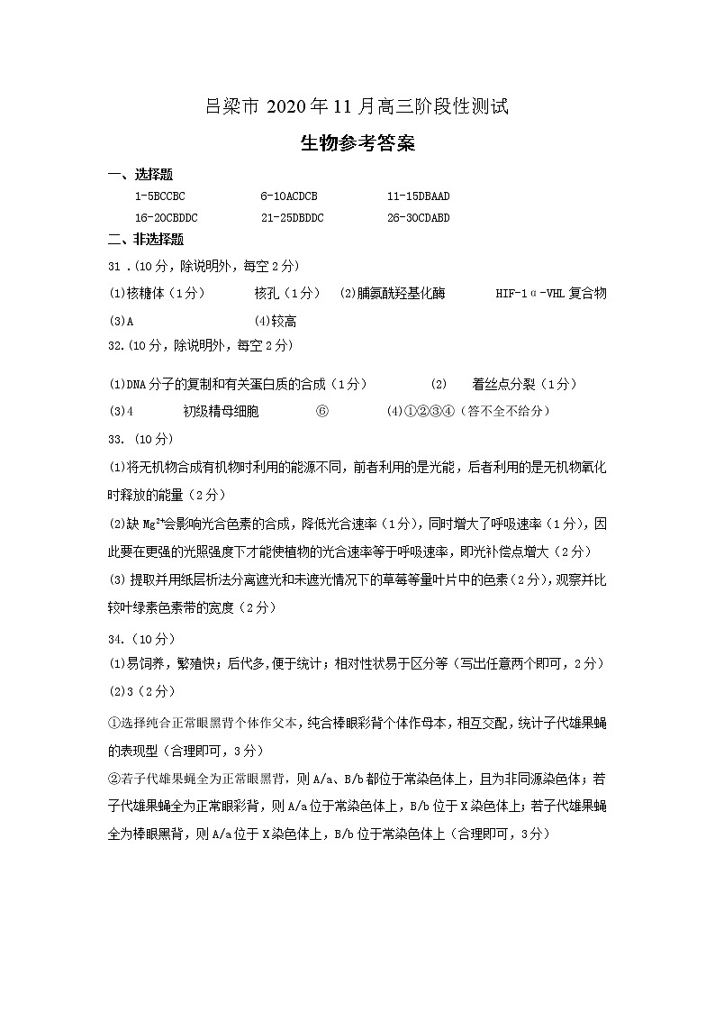 生物参考答案 2第1页
