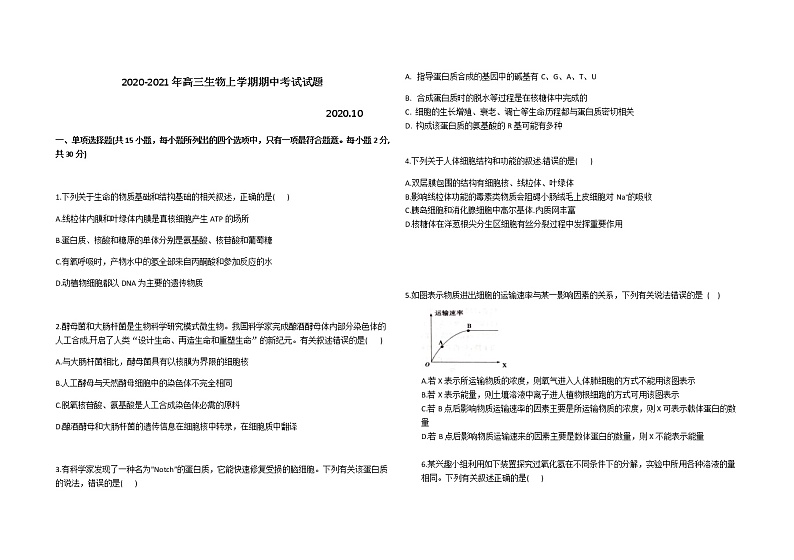 2021衡水武邑武罗学校高三上学期期中考试生物试题含答案第1页