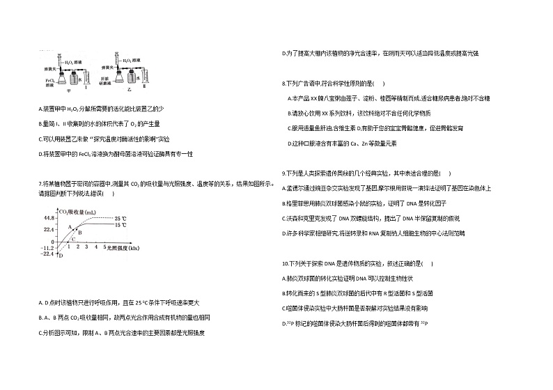 2021衡水武邑武罗学校高三上学期期中考试生物试题含答案第2页