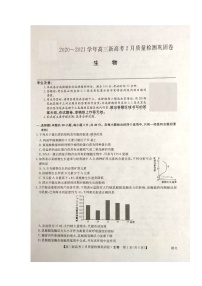 2021湖北省九师联盟高三下学期新高考2月质量检测巩固卷生物试题扫描版含答案