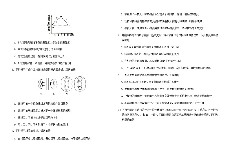 2021重庆强基联合体高三下学期质量检测生物试题含答案第2页