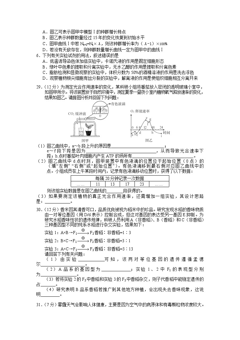 2021马鞍山高三下学期一模考试理科综合生物试题含答案02