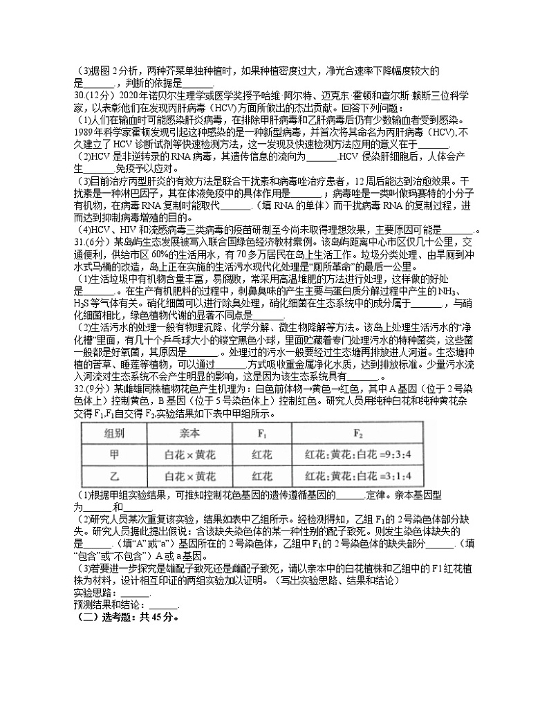 2021呼和浩特高三下学期第一次质量普查调研考试（3月）理科综合生物试题含答案03