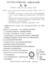 2021汕头高三下学期普通高考第一次模拟考试生物试题扫描版含答案