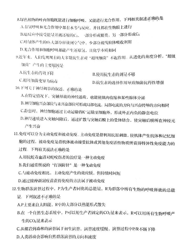 2021汕头高三下学期普通高考第一次模拟考试生物试题扫描版含答案第3页