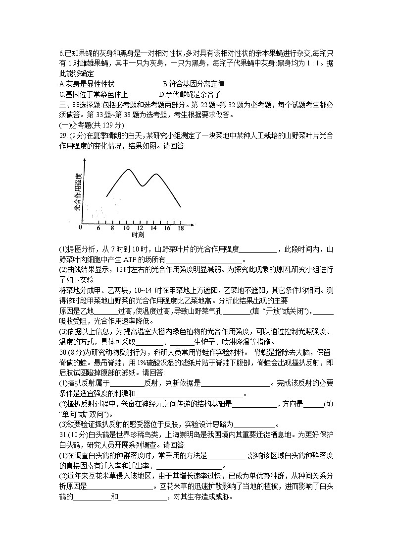 2021长春高三下学期质量监测（二）（二模）理科综合生物试题含答案02