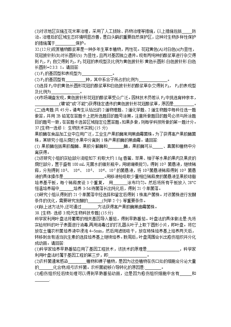 2021长春高三下学期质量监测（二）（二模）理科综合生物试题含答案03