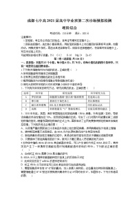 2021成都七中高三下学期二诊模拟考试理综生物试题含答案